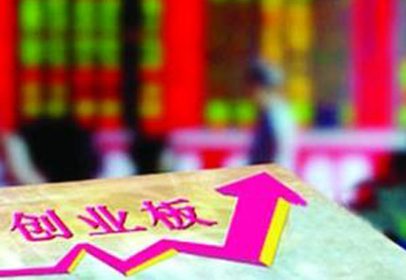 中國(guó)創(chuàng)業(yè)板上市程序