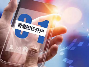 NRA賬戶、OSA賬戶及香港本地賬戶的區(qū)別