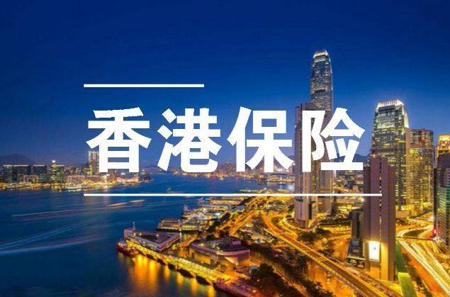 香港保險(xiǎn)怎么繳費(fèi)