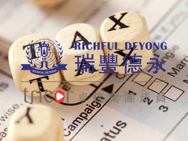 關(guān)于香港薪俸稅的定義