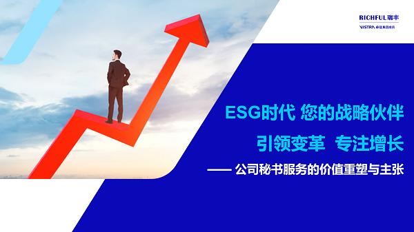 重塑企業(yè)價(jià)值：推動(dòng)可持續(xù)發(fā)展與ESG管理