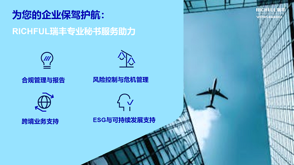 專業(yè)公司秘書服務(wù)：讓合規(guī)更簡(jiǎn)單，讓治理更高效