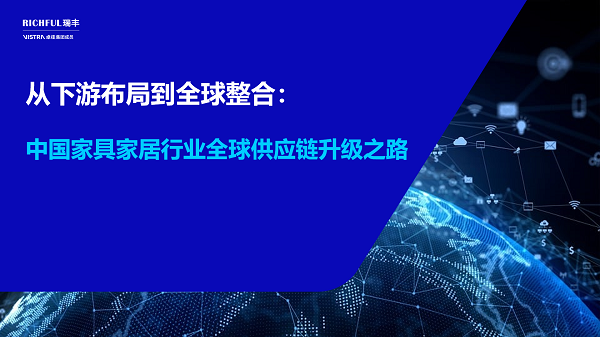 案例背景：后紅利時代的全球供應(yīng)鏈重塑