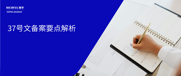 37號文是什么？