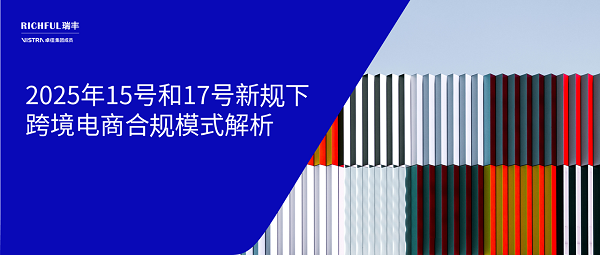 國家稅務(wù)總局公告2025年第15號和17號新規(guī)