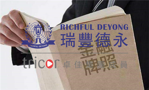 香港公司的資質(zhì)要求